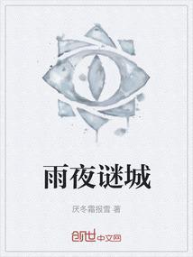 夜雨迷离系列