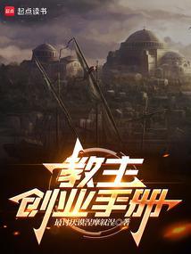 创业手册电视剧
