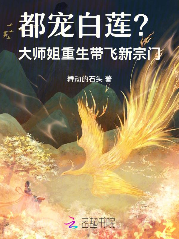 重生的大师姐