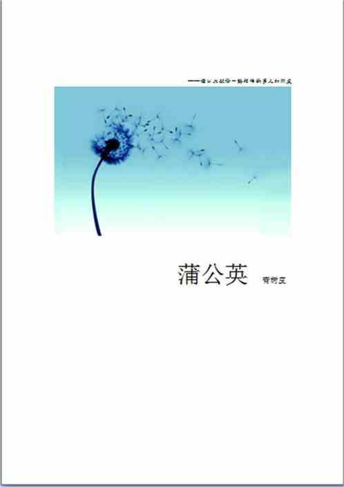 蒲公英的作用和功效