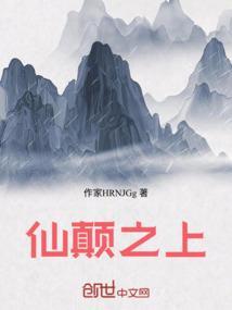 仙巅txt