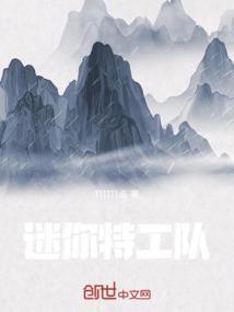 迷你特工队第1季