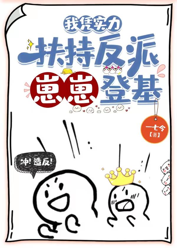 我凭实力成为女主免费阅读