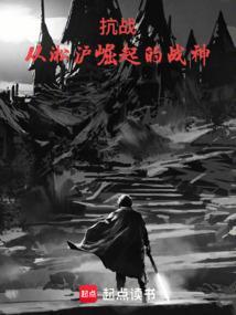 淞沪抗战纪实