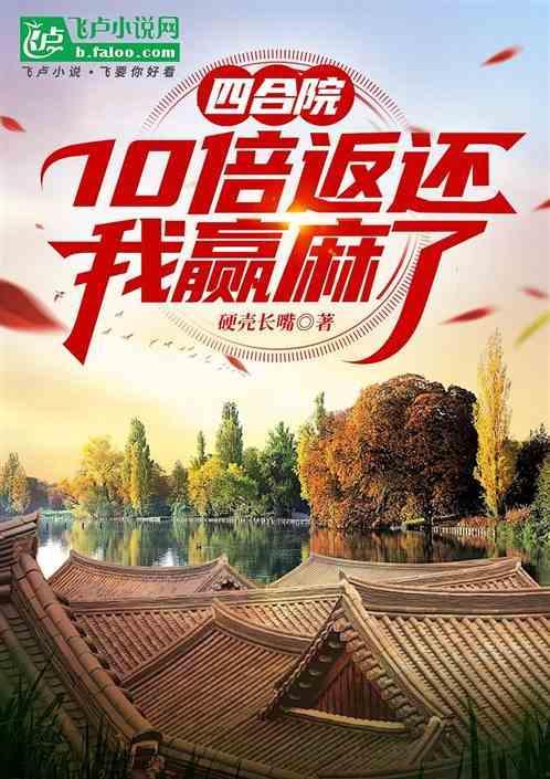 我赢麻了硬壳长嘴
