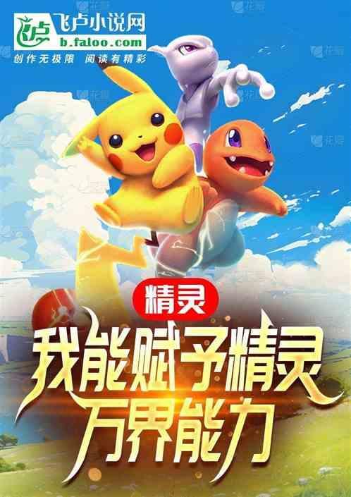 精灵我能修改个体值免费