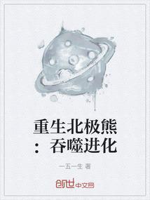 主角是北极熊