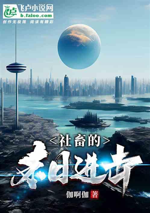 社畜的出路