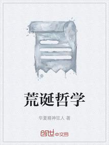 荒诞哲学英语
