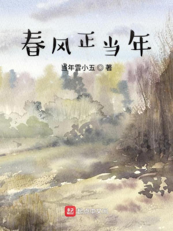 正春风