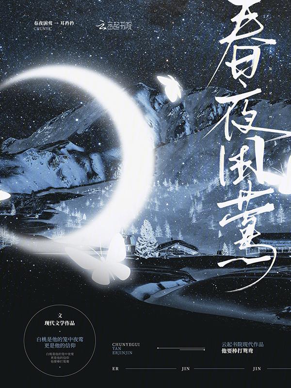 春夜难眠