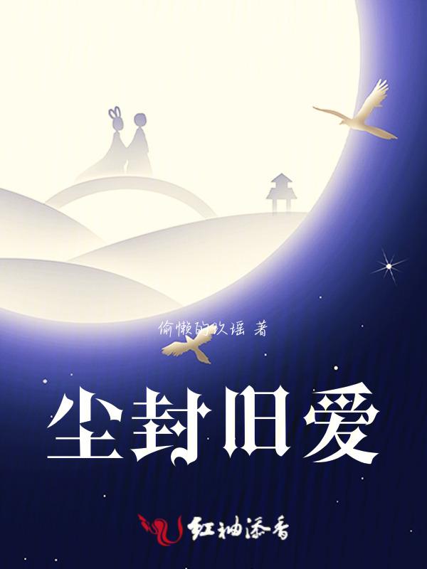 尘封旧案第一季剧情