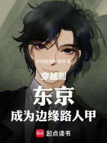 穿越日本东京