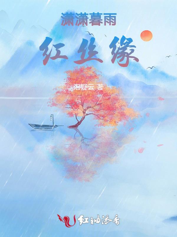 潇潇暮雨空山下什么意思