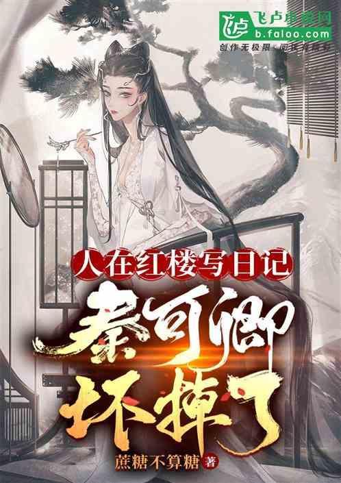 红楼里秦可卿