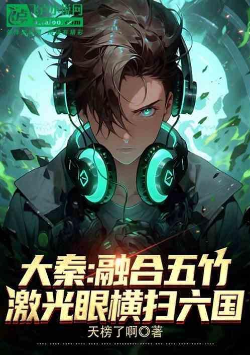 大秦无限融合兽魂
