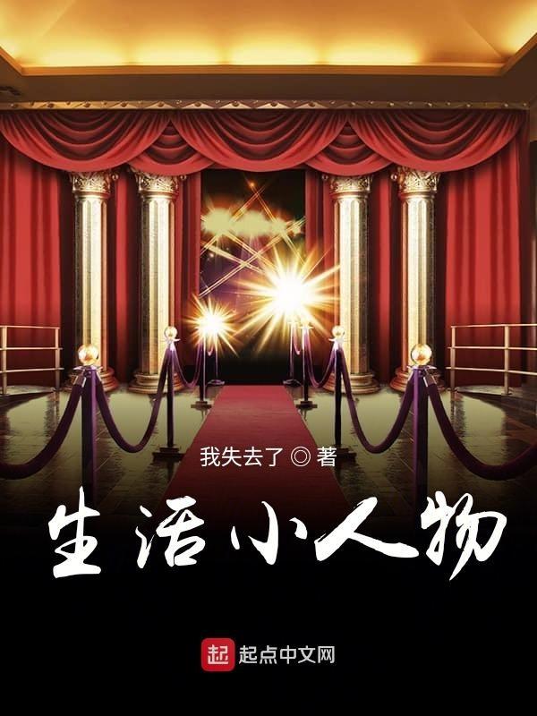 生活小人物300字作文