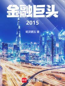 金融巨头2025