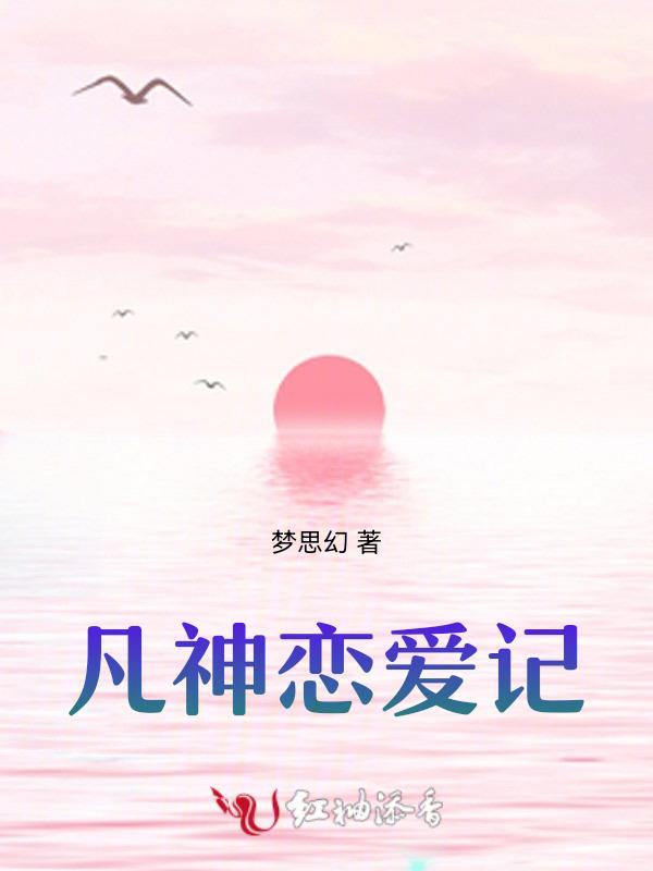 凡神