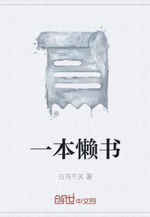 一本书呀