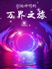创造神明