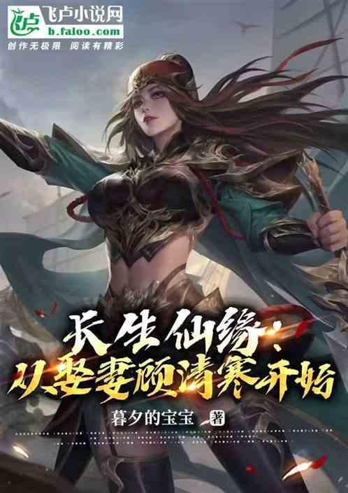 修仙家族长篇