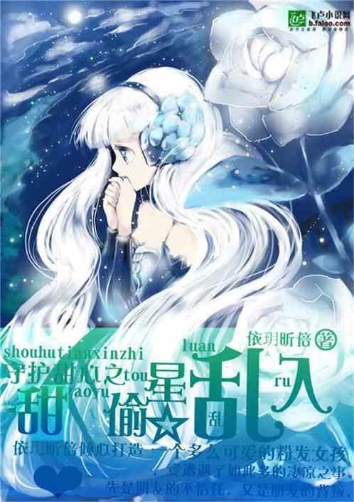 守护甜心之几梦幻