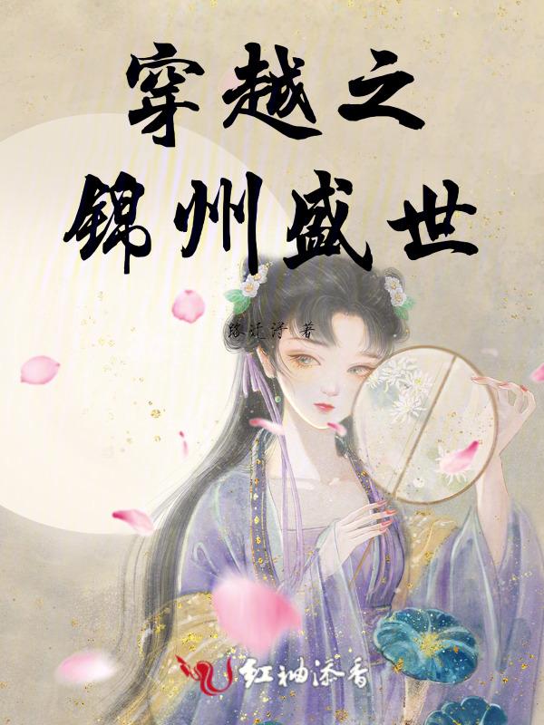 锦州盛世之都在哪里