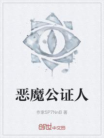 公证人是什么意思