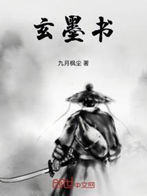 玄墨书法老师是