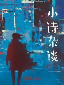 小诗专辑