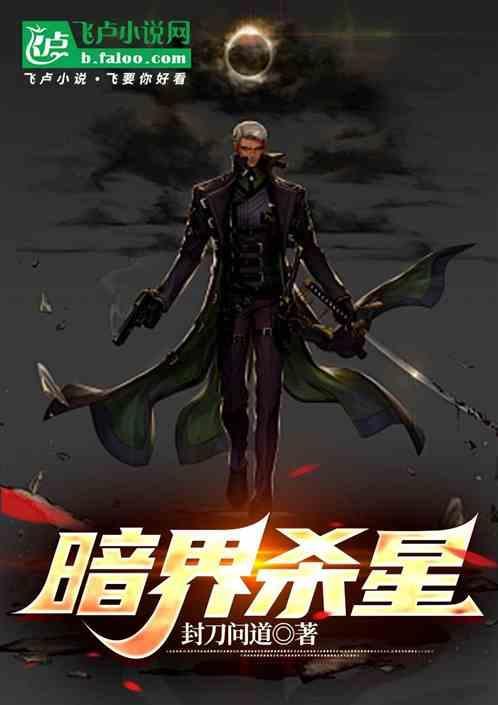 暗星界
