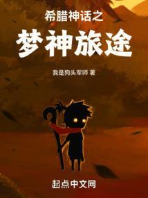 希腊神话梦境之神