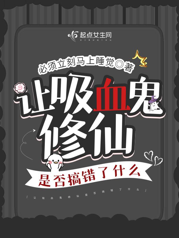被吸血鬼吸血会死吗