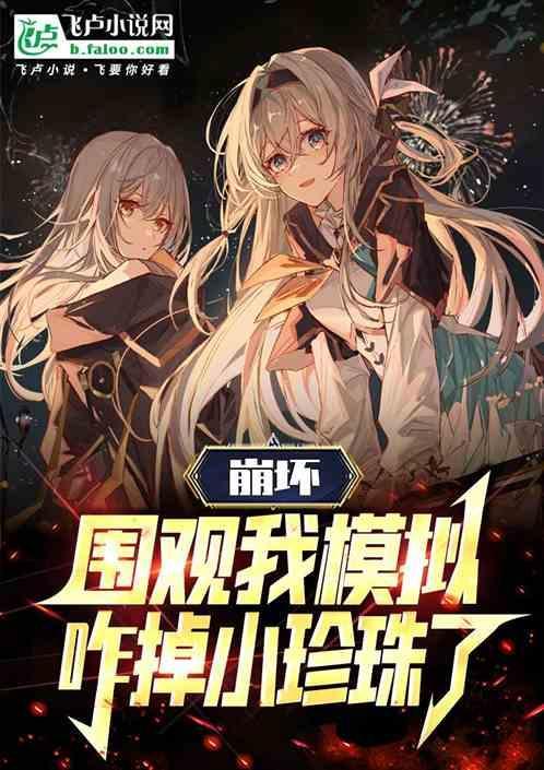 崩坏模组