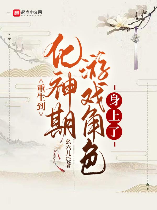 重生生化