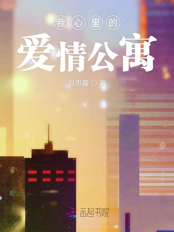 爱情公寓内心戏