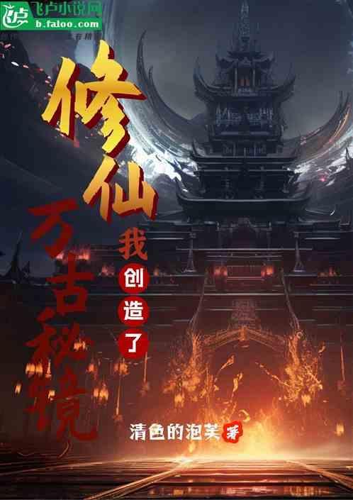 我创造了修仙皇朝
