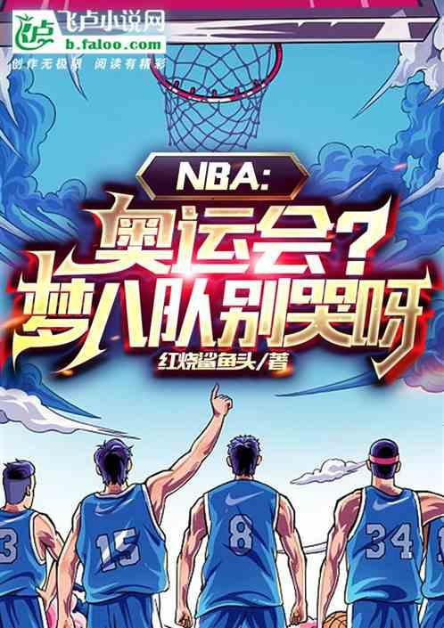 梦八队比赛视频完整版