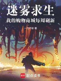 网易 迷雾求生