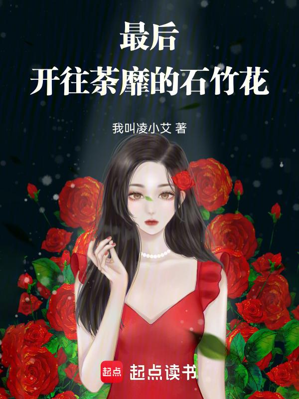 石竹花传说