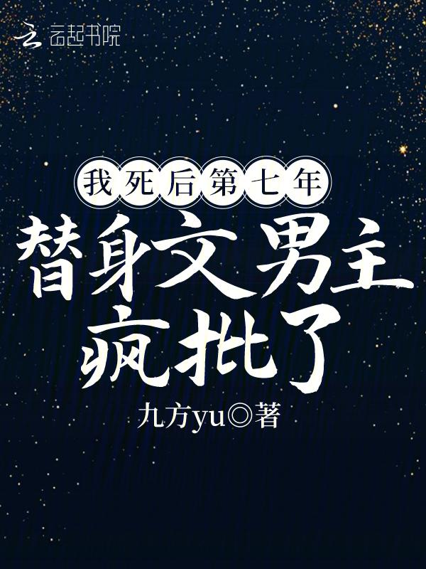 死后成了自己的替身