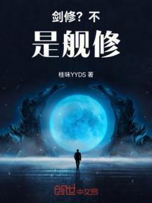 剑修是什么