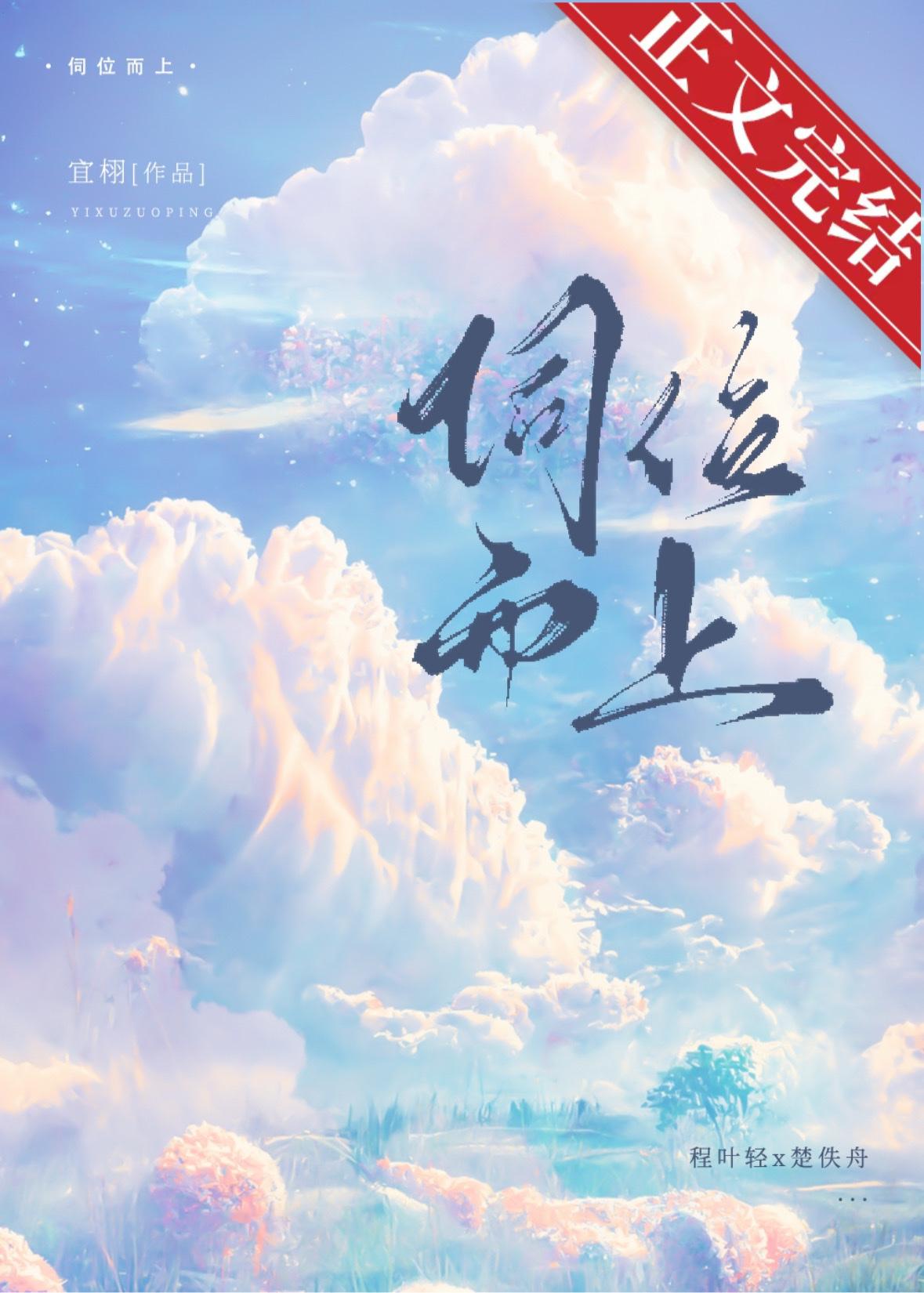 伺位而上TXT