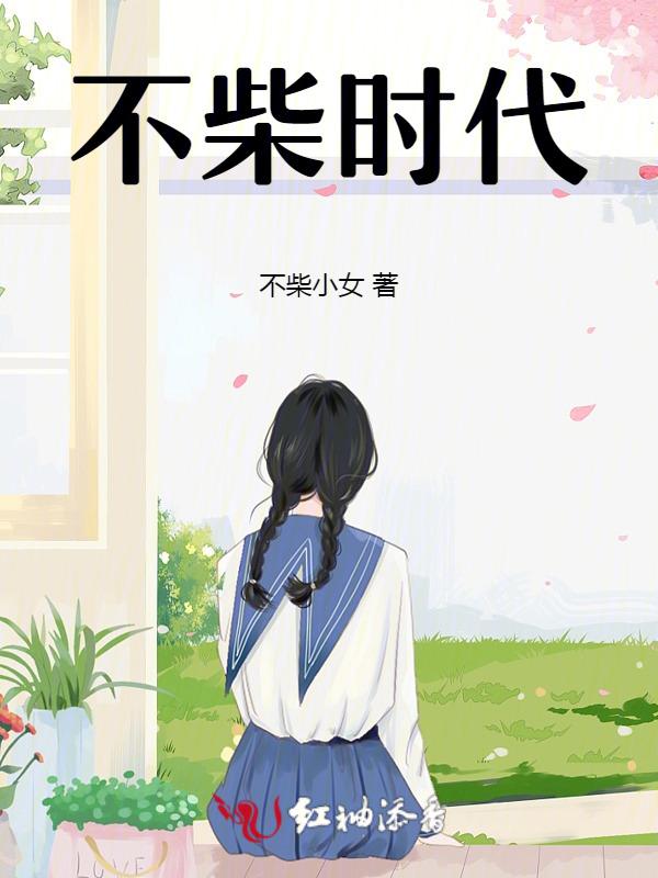 不窋时代