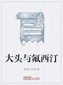 氟西汀片和氟西汀分散片