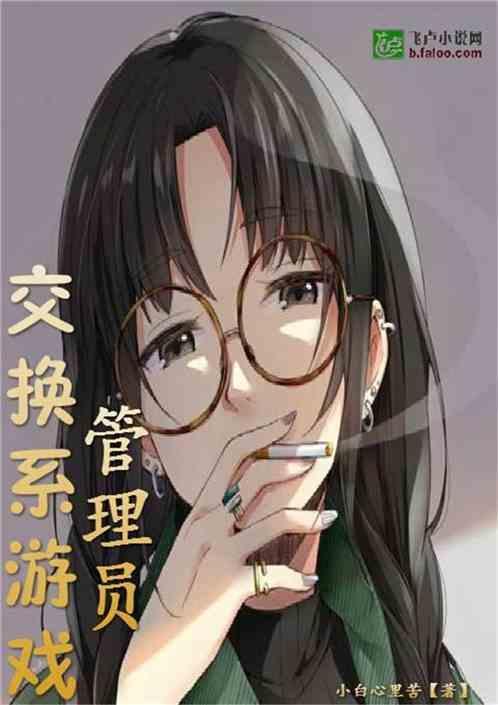 交换游戏lofter