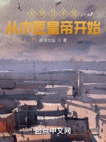 大明日不落帝国笔趣阁