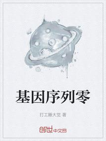 基因序列格式