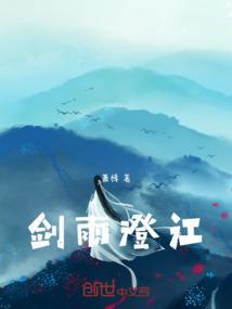 剑雨欲来